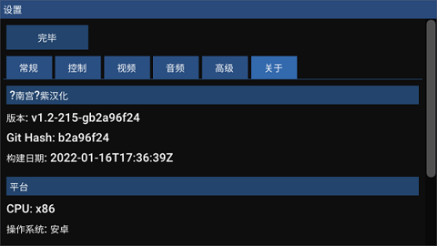 FLYCAST模拟器 v2.4 安卓版