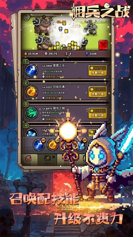 佣兵之战 v1.1 安卓版