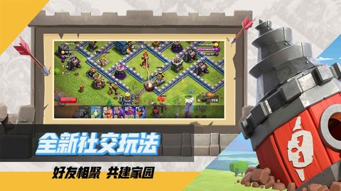 部落冲突应用商店版本 17.100.1 官方版