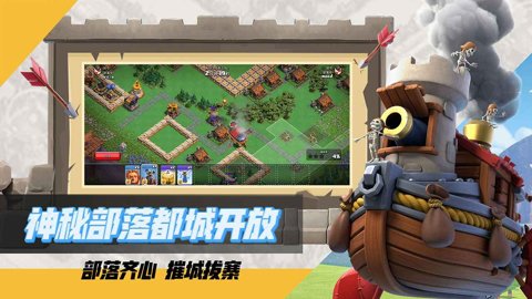 部落冲突应用商店版本 17.100.1 官方版
