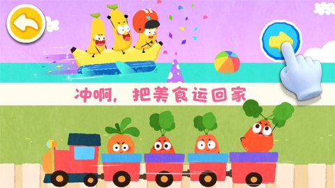 宝宝爱水果蔬菜 9.85.00.01 安卓版