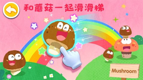 宝宝爱水果蔬菜 9.85.00.01 安卓版