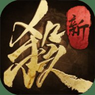 三国杀体验服 4.3.3 安卓版 三国杀体验服 4.3.3 安卓版