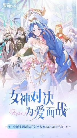 奥奇传说应用宝版 8.0.1913 安卓版