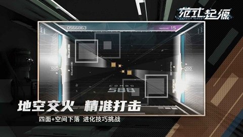 范式起源 2.8 安卓版