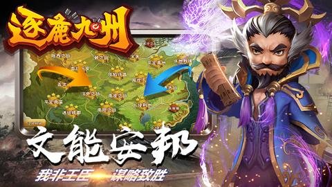 逐鹿九州 v0.0.345 安卓版