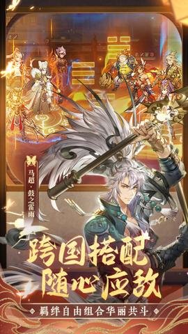 三国志幻想大陆国创加强版 5.4.1 安卓版