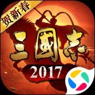 三国志2017 5.4.0 安卓版
