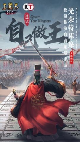 三国志2017 5.4.0 安卓版