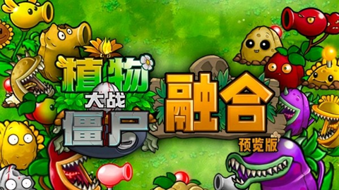 pvz融合版mod菜单 v2.1.6 安卓版