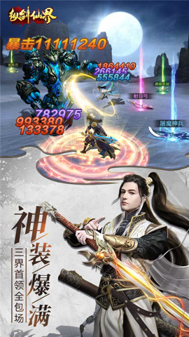 纵剑仙界 v1.0.0 安卓版
