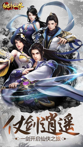 纵剑仙界 v1.0.0 安卓版