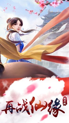 仙剑奇侠传online 1.0.749 安卓版