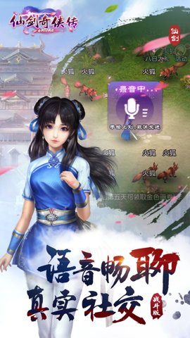 仙剑奇侠传online 1.0.749 安卓版