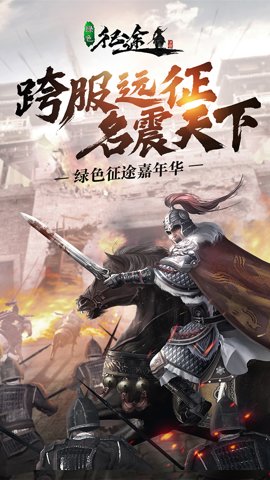 绿色征途应用宝版 308.0.0 安卓版