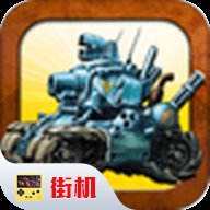 合金弹头3变态版 v2021.01.15.15 安卓版