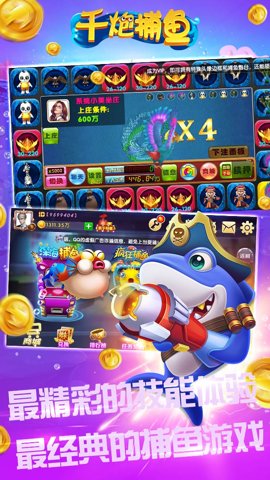 鱼丸捕鱼大作战万炮版 10.1.39.5.0 安卓版