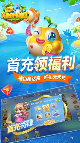 黄金街机捕鱼深海版 6.6.0.0 安卓版