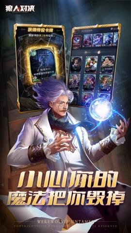 狼人对决 1.0.76 安卓版