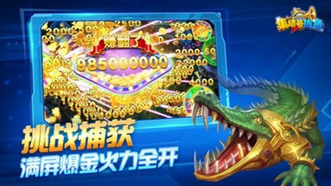 集结号捕鱼 1.0.9 安卓版