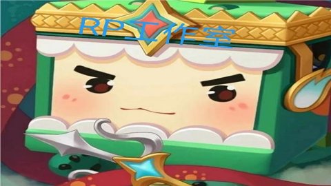 迷你世界RP版本 1.43.1 安卓版