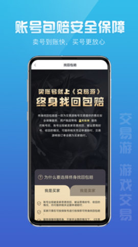 交易游 1.8.6 最新版
