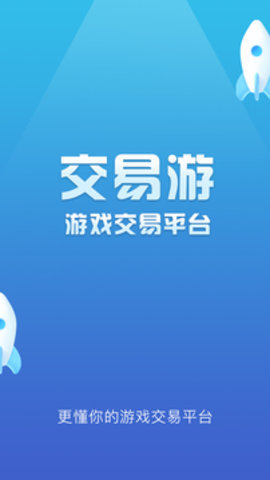 交易游 1.8.6 最新版