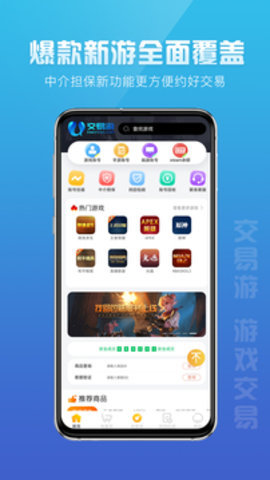 交易游 1.8.6 最新版