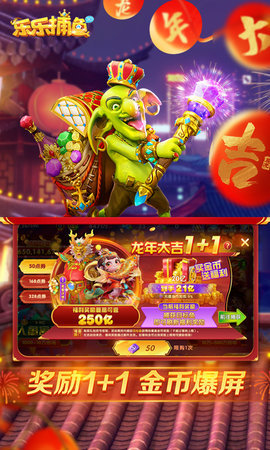新版乐乐捕鱼 8.8 最新版