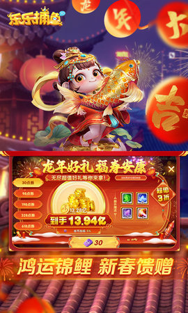 新版乐乐捕鱼 8.8 最新版