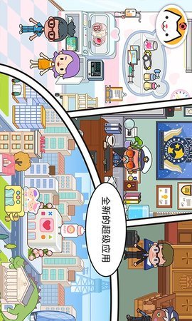 米加小镇世界 1.81 安卓版