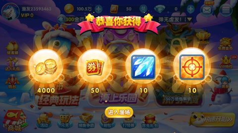名门捕鱼 2.0 安卓版