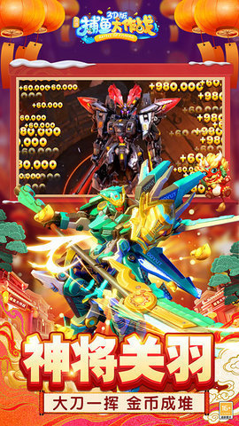 oppo版捕鱼大作战 122.7.278 最新版