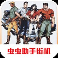 街机恐龙快打 1.5.2 安卓版
