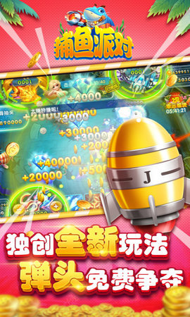 捕鱼派对 122.7.278 安卓版