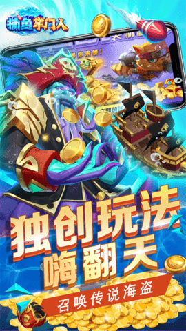 捕鱼掌门人腾讯版 122.7.278 最新版