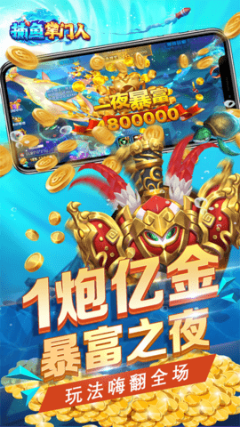 捕鱼掌门人vivo版本 122.7.278 手机版