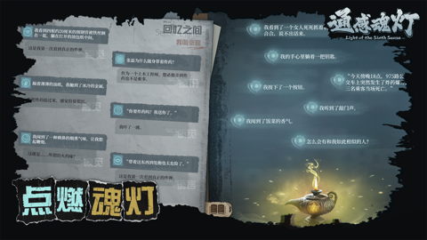 通感魂灯 v0.2.4 安卓版