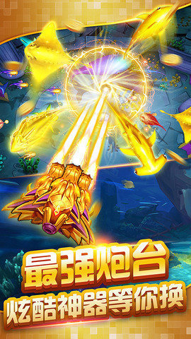 乐途捕鱼 9.8.1.0 安卓版