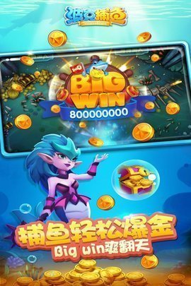 波克捕鱼达人千炮版 9.8.1.0 安卓版