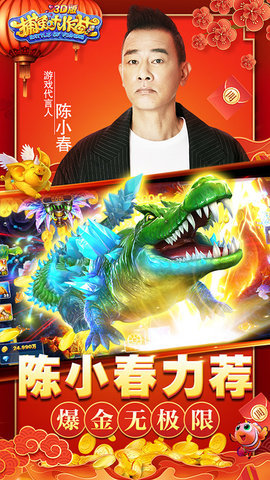 指尖捕鱼大作战陈小春代言版 10.2.42.7.0 安卓版
