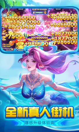 真人街机金蟾捕鱼版 1.0.27 最新版