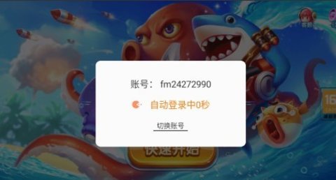 捕鱼淘金者凤起版本 9.8.1.0 安卓版