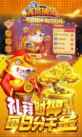 满贯捕鱼大作战 122.7.278 安卓版