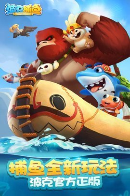 波克捕鱼华为版 9.8.1.0 最新版