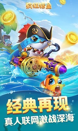 捕鱼猎人h5 1.0.9 安卓版