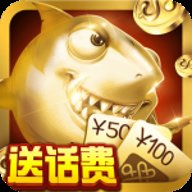 疯狂的捕鱼华为版 9.8.1.0 安卓版 疯狂的捕鱼华为版 9.8.1.0 安卓版