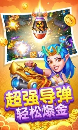 捕鱼猎人h5 1.0.9 安卓版