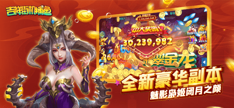 吉祥街机捕鱼微信版 1.17.1 安卓版