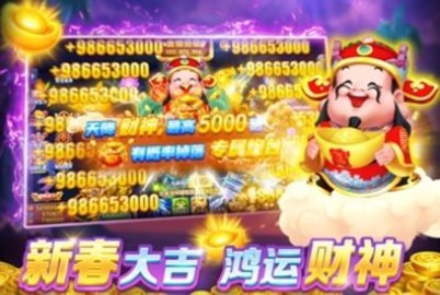 369捕鱼李逵5000倍 9.3.1.0 官方版